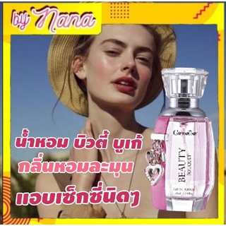 น้ำหอม กิฟฟารีน น้ำหอมผู้หญิง บิวตี้ บูเก้ เออดิพาร์ฟูม Beauty bouquet Giffarine