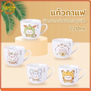 แก้วชงกาแฟ เซรามิก ลายสัตว์น่ารัก ลายการ์ตูน ราคาถูก 6 ลาย สุดน่ารัก☕️