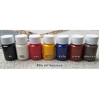 สีข้น ทาขอบหนัง (สีนูน) มี 7 สี 1 ชุด (7 ขวดสี) ขวดละ 35 กรัม เน้นทาขอบหนังโดยเฉพาะ สวยงาม