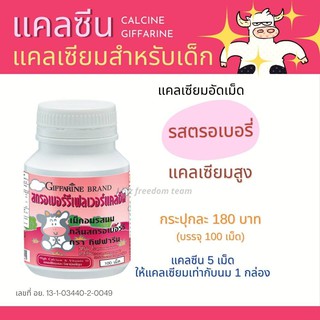 giffarineแคลซีน (สตรอเบอร์รี่เฟลเวอร์ แคลซีน)กิฟฟารีนกิฟฟารีน แคลซีน ผลิตภัณฑ์เม็ดเคี้ยว(ผลิตภัณฑ์เด็ก) กลิ่นสตรอเบอร์รี