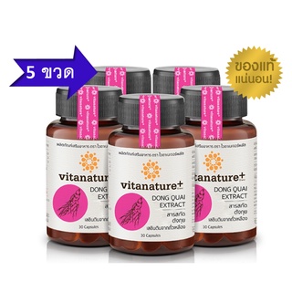 โปรโมชั่น 5 กระปุก Vitanature+ สกัดตังกุย ผสมเลซิตินจากถั่วเหลือง บำรุงสุขภาพ 5 กระปุก