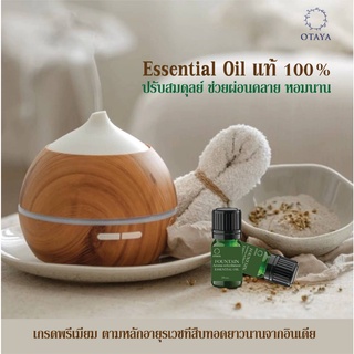 Essential Oil 100%ช่วยผ่อนคลายความเครียด ความเหนื่ยล้า ช่วยการนอนหลับให้ดีขึ้น และปรับสมดุลย์ของการหายใจ ตามหลักอายุรเวช