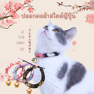 ปลอกคอผ้าญี่ปุ่น ปลอกคอแมวสไตล์ญี่ปุ่น ปลอกคอแฟชั่น Cat collar Japanese style collar