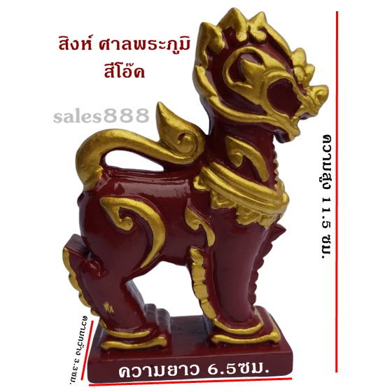 สิงห์ ศาลพระภูมิ สีโอ๊ค 1คู่ 2ตัว
