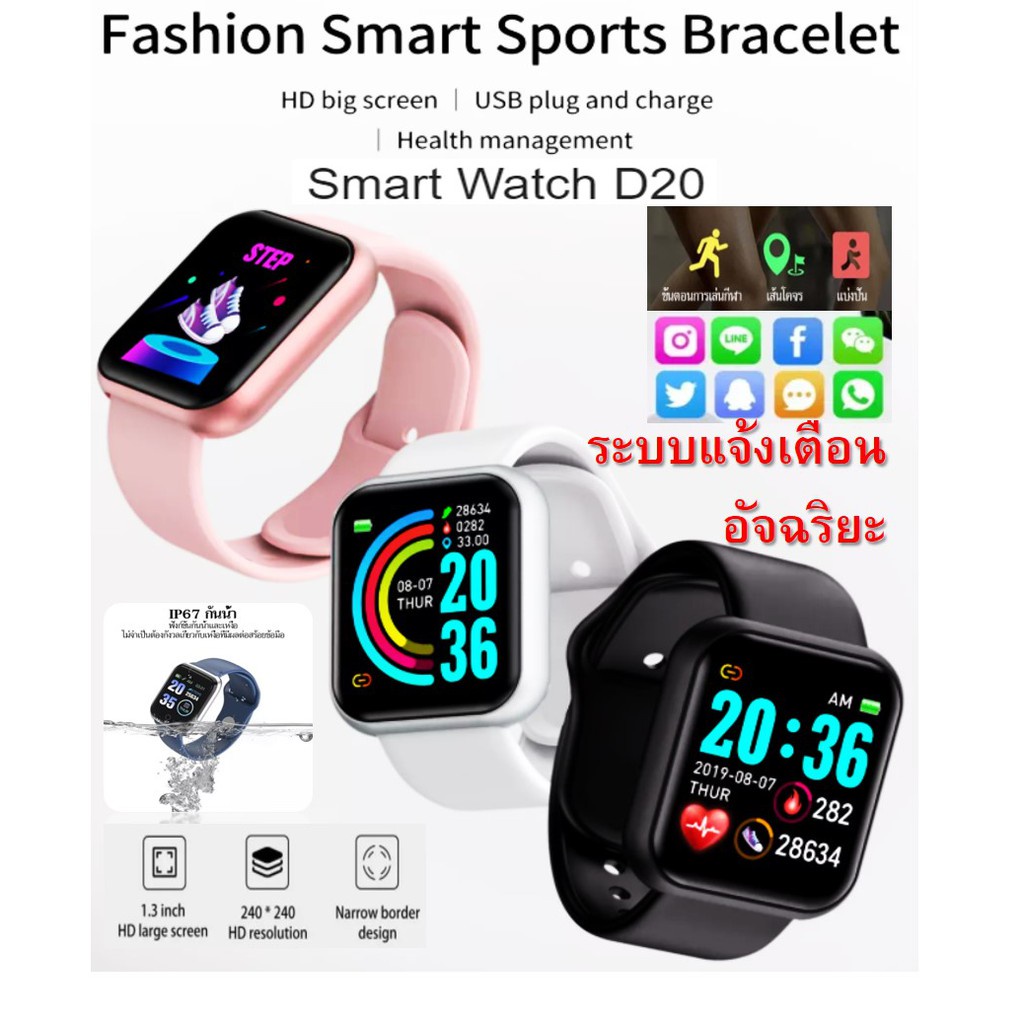 นาฬิกาคู่ นาฬิกาโทรศัพท์ Smart Watch D20 ใส่รูปตัวเองได้ นาฬิกาสมาร์ทวอทช์ รุ่น D20/Y68 ปี 2021 นาฬิกาอัจฉริยะ ฟิตเนส นั