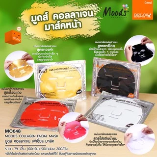 belov moods collagen crystal facial mask บีลอฟคอลลาเจนคริสตัลเฟเชียลมาส์ค มี 4 สูตร ให้เลือก