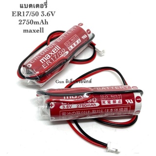 แบตเตอรี่ER17/50 3.6v maxell 2750mah แจ็คขาวเล็ก (แบตใหม่)