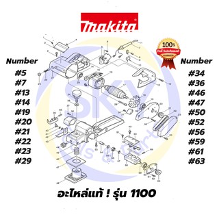 🔥อะไหล่แท้🔥 1100 กบไฟฟ้า กบไสไม้ไฟฟ้า กบไสไม้ มากีต้า makita แท้ 100%