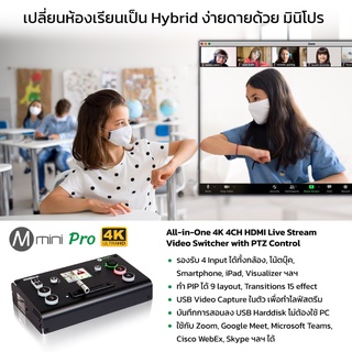 M MINI PRO ALL-IN-ONE 4K 4 CH HDMI LIVE STREAM SWITCHER สำหรับห้องเรียน HYBRID