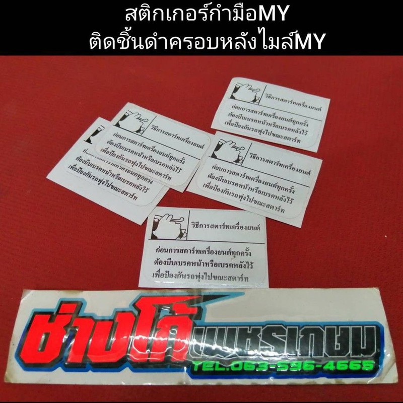 สติกเกอร์​กำมือ​ MY​ ติดหลังชิ้นดำหลังไมล์นูโวMYงานตัด มีเก็บปลายทาง