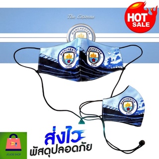 แมสผ้าลายแมนเชสเตอร์ ซิตี้ Manchester City