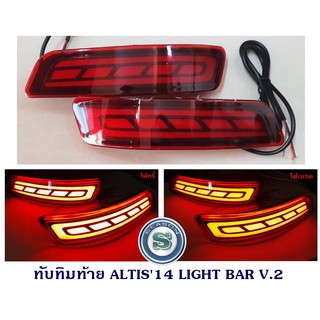 ทับทิมท้าย TOYOTA ALTIS 2014 LIGHT BAR V.2 โตโยต้า อัลติส 2014