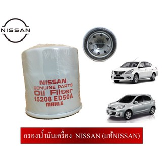 กรองน้ำมันเครื่องพร้อมแหวนรอง NISSAN