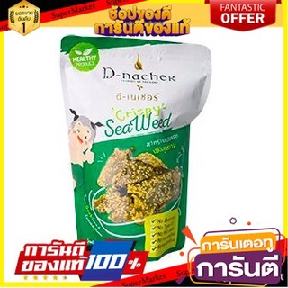 🍀ต้องลอง🍀 D-nacher Crispy Seaweed 35g  ดีนาเชอร์ สาหร่ายทอดกรอบ 35 กรัม พร้อมทาน 🚙💨