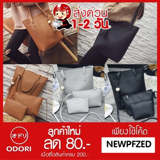 เซ็ทกระเป๋าหนังแฟชั่น 1เซ็ทมี3ใบ Leather Bag-008