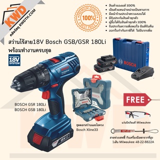 สว่านไร้สายระบบ 18V BOSCH GSR/GSB 180Li พร้อมอุปกรณ์ทำงานครบชุด ชุดที่ 3