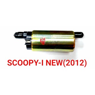 มอเตอร์ปั๊ม น้ำมันเบนซิน SCOOPY-I NEW (2012)