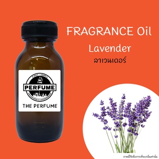 หัวเชื้อน้ำหอมกลิ่น Lavender ปริมาณ 35 Ml.