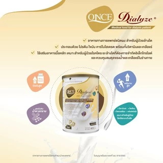 ล็อตใหม่!! Once Dialyze วันซ์ ไดอะไลซ์ สำหรับผู้ป่วยล้างไต 400 / 800 / 850 กรัม และ Once pro วันซ์โปร (1 กระป๋อง)