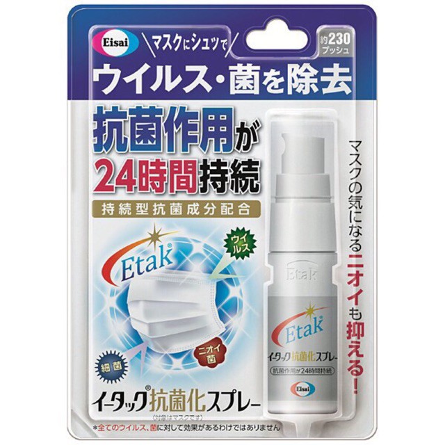 ส่งฟรี! ของแท้จากญี่ปุ่น Etak Mask Spray สเปรย์ฉีดหน้ากากอนามัย