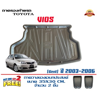 ถาดท้ายรถ ยกขอบ ตรงรุ่น Toyota Vios (Gen1) 2003-2007 (ขนส่ง 1-3วันถึง)ถาดท้ายรถยนต์ ถาดสำภาระ