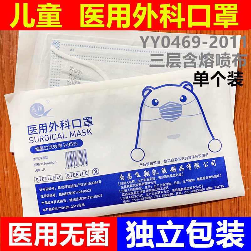 Hot sale！หน้ากาก Feixiang Medical Surgical Mask เด็ก Sterile Medical Disposable สามชั้น Antivirus Mask บรรจุแยก