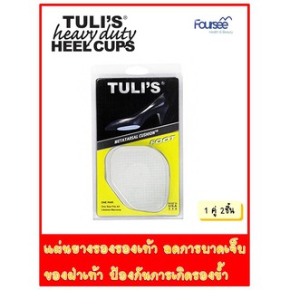 Tuli’s metatarsal cushion foot แผ่นยางรองรองเท้าลดการบาดเจ็บของฝ่าเท้า ป้องกันการเกิดรองช้ำ ลดการกระแทก