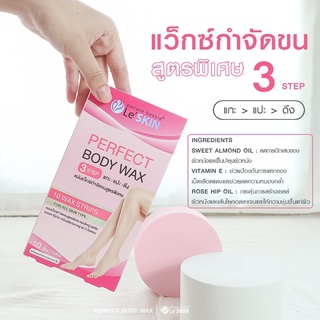 ( 1 กล่อง 12ชิ้น)พาแคร์ เบซซี่ เลอสกิน เพอร์เฟ็ค บอดีั แว็กซ์ Pacare Bessie LeSKIN