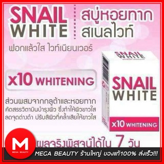 สบู่ snail white Soap สบู่หอยทาก