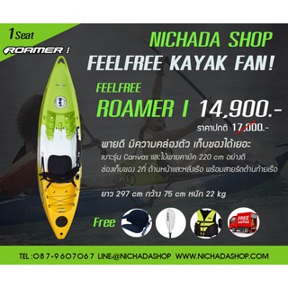 FeelFree  เรือคายัค ROAMER I **เรือพายเล่น** นั่งได้ 1 คน