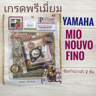 (FCCI เกรดพรีเมี่ยม) ปะเก็นบน YAMAHA MIO , NOUVO , FINO - ยามาฮ่า มิโอ , นูโว , ฟีโน่ ( ปะเก็นชุดเล็ก , ประเก็น )