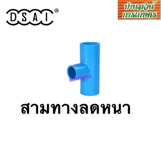 สามทางลดหนาPVC ขนาด 1”ลด1/2”, 1”ลด3/4”