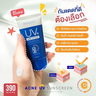 ครีมกันแดด กันแดดบังมิด SPF50PA+++ แอคเน่ ยูวี ซันสกรีน บังมิด UV Acne Sunscreen MADAMKIKKIEY มาดามกิ๊กกี้ ครีมบังมิด