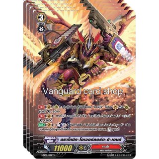 ดราโกนิคโอเวอร์ลอร์ด ดิเอน แวนการ์ด vanguard VG card shop