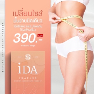 3 แถม 1 💊 IDA PLUSของแท้💯สูตรดื้อยา ส่งฟรี🔥ลดน้ำหนัก ลดไขมัน #Xsสมุนไพรลดน้ำหนักโฉมใหม่