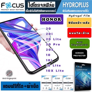 Focus ฟิล์มไฮโดรเจล กันแตก HONOR 20 20i 20Lite 20Pro 20S 10 10i 10Lite 10XLite