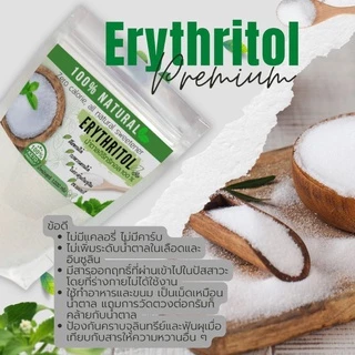 KETO น้ำตาลคีโต น้ำตาลอิริทริทอล Erythritol คีโตเบาหวานทานได้ ไม่กระตุ้นอินซูลิน