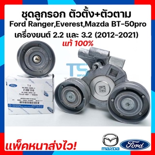 ลูกรอกFord ลูกรอกFord ranger ลูกรอกสายพาน Ford ลูกรอกสายพาน Ranger ลูกรอกMazda BT-50 Pro Ford Ranger/ Mazda BT-50Pro