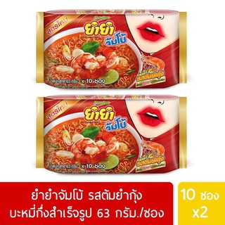 ยำยำจัมโบ้ รสต้มยำกุ้ง 63 กรัม แพค 10 ซอง X 2 แพค