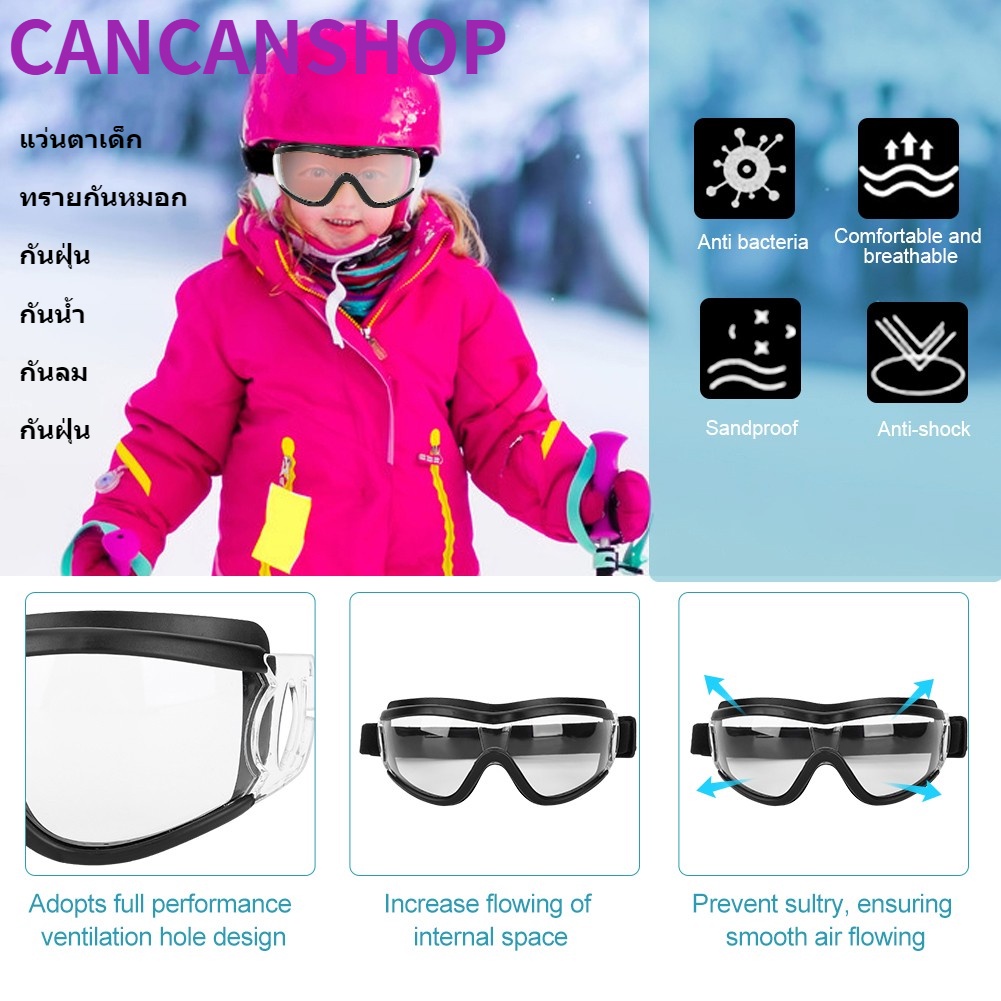 Cancanshop แว่นตากันหมอกกันน้ํากันลมในเด็ก