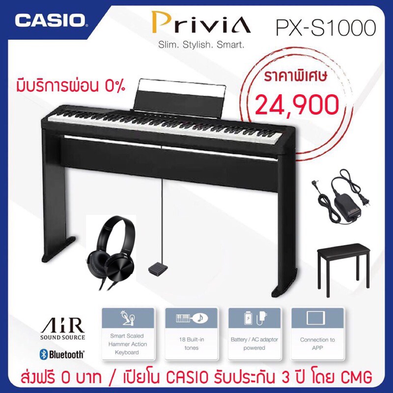 [โค้ดลด150] ส่งฟรี ส่งไว ติดตั้งฟรี เปียโนไฟฟ้า Casio PX-S1000 / PX S1000 ฟรีคู่มือไทย