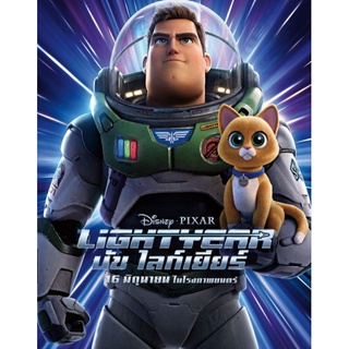 DVD บัซ ไลท์เยียร์ Lightyear : 2022 #หนังการ์ตูน #พิกซาร์ (ดูพากย์ไทยได้-ซับไทยได้)