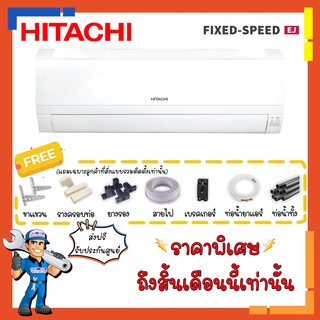 แอร์ ฮิตาชิ HITACHI รุ่น EJ Series แอร์ติดผนัง ประหยัดไฟเบอร์ 5 Fixed Speed คอยล์ทองแดง