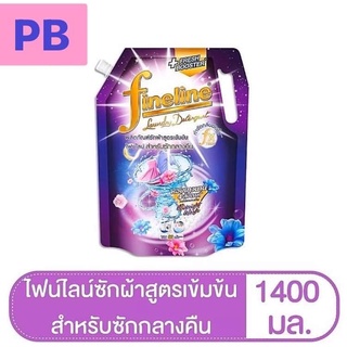 ไฟน์ไลน์ น้ำยาซักผ้าสูตรเข้มข้น สำหรับซักกลางคืน 1400 มล.