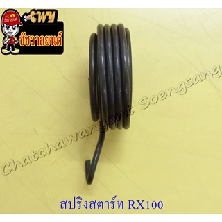 สปริงแกนสตาร์ท RX100 DT100X (10846)