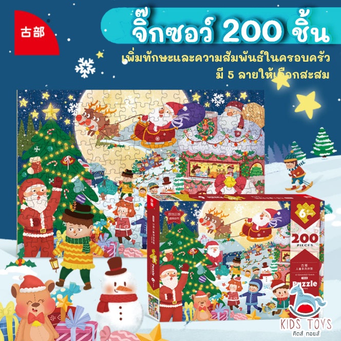 จิ๊กซอว์ลายการ์ตูน200ชิ้น ของเล่นเสริมการเรียนรู้ ช่วยฝึกสมาธิ แนะนำสำหรับเด็กๆ5ปีขึ้นไป ฝึกสมองและสมาธิ