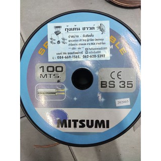 MITSUMI สายลำโพง 100เมตร เบอร์ BS 35