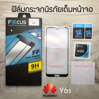 FOCUS ฟิล์มกระจกนิรภัย Huawei Y6s (TEMPERED GLASS)