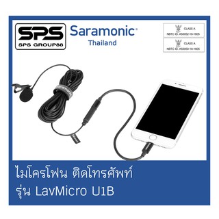 ไมโครโฟนติดโทรศัพท์ Smartphone Audio รุ่น Lavmicro U1B ยี่ห้อ Saramonic ตัวแทนแห่งประเทศไทย ของแท้100%