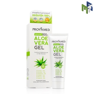 PROVAMED Aloe Vera Gel 50g โปรวาเมด ว่านหางจระเข้เจล Organic 100% Soothing &amp; Moisturizing Gel [18261]